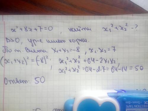 X^+8x+7=0 найдите сумму квадратов его корней​