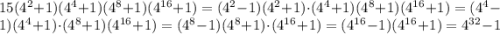 15(4^2+1)(4^4+1)(4^8+1)(4^{16}+1)=(4^2-1)(4^2+1)\cdot(4^4+1)(4^8+1)(4^{16}+1)=(4^4-1)(4^4+1)\cdot(4^8+1)(4^{16}+1)=(4^8-1)(4^8+1)\cdot(4^{16}+1)=(4^{16}-1)(4^{16}+1)=4^{32}-1