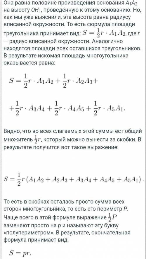 Довести, що площа трикутника обчислюється за формулою S = pr , де р-півпериметр трикутника, a r-раді