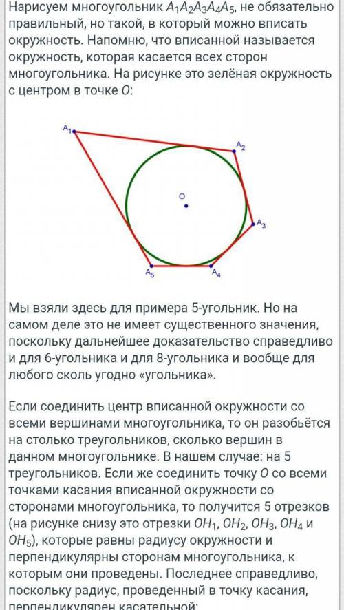 Довести, що площа трикутника обчислюється за формулою S = pr , де р-півпериметр трикутника, a r-раді