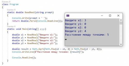 С# Ввести координаты дух точек на координатной плоскости M1 (x1, y1) и M2 (x2, y2). Составить програ