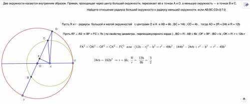 Нужна Две окружности касаются внутренним образом. Прямая, проходящая через центр большей окружности,