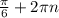 \frac{\pi }{6} +2\pi n