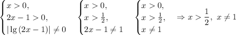 \begin{cases}x0,\\ 2x-10,\\ |\lg{(2x-1)}|\neq 0\end{cases}\begin{cases}x0,\\ x\frac{1}{2},\\ 2x-1\neq 1\end{cases}\begin{cases}x0,\\ x\frac{1}{2},\\ x\neq 1\end{cases}\Rightarrow x\dfrac{1}{2},\ x\neq 1