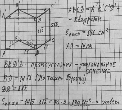 Надо найти площадь диагонального сечения призмы