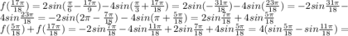 f(\frac{17\pi}{18}) = 2sin(\frac{\pi}{6} - \frac{17\pi}{9}) - 4sin(\frac{\pi}{3} + \frac{17\pi}{18}) = 2sin(-\frac{31\pi}{18}) - 4sin(\frac{23\pi}{18}) = -2sin\frac{31\pi}{18} - 4sin\frac{23\pi}{18} = -2sin(2\pi - \frac{7\pi}{18}) - 4sin(\pi + \frac{5\pi}{18}) = 2sin\frac{7\pi}{18} + 4sin\frac{5\pi}{18}\\f(\frac{5\pi}{18}) + f(\frac{17\pi}{18}) = -2sin\frac{7\pi}{18} - 4sin\frac{11\pi}{18} + 2sin\frac{7\pi}{18} + 4sin\frac{5\pi}{18} = 4(sin\frac{5\pi}{18} - sin\frac{11\pi}{18}) =