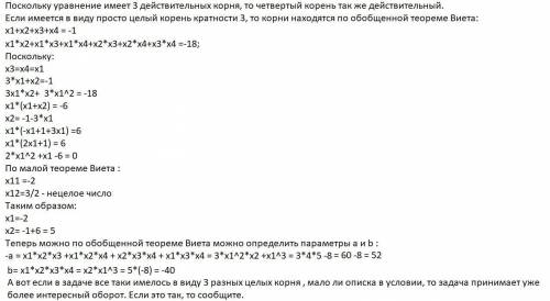 При кaких знaчeниях a срeди кoрнeй урaвнeния: ,имeeтся три рaвных цeлых числa.?