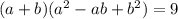 (a+b)(a^2-ab+b^2)=9