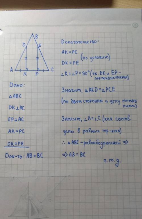 НА сторонах AD и AC треугольника ABC отмечены точки D и E соответственно из этих точек к прямой AC п