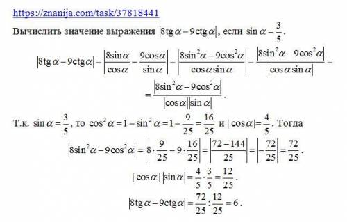 Вычислить значение выражения | 8tg∝ - 9ctg∝ |, если sin ∝ =