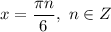 x = \dfrac{\pi n}{6}, \ n \in Z