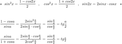 \star \ \ sin^2x=\dfrac{1-cos2x}{2}\ \ ,\ \ \ cos^2x=\dfrac{1+cos2x}{2}\ \ ,\ \ sin2x=2sinx\cdot cosx\ \ \star \\\\\\\\\dfrac{1-cosa}{sina}=\dfrac{2sin^2\frac{a}{2}}{2sin\frac{a}{2}\cdot cos\frac{a}{2}}=\dfrac{sin\frac{a}{2}}{cos\frac{a}{2}}=tg\dfrac{a}{2}\\\\\\\dfrac{sina}{1+cosa}=\dfrac{2sin\frac{a}{2}\cdot cos\frac{a}{2}}{2cos^2\frac{a}{2}}=\dfrac{sin\frac{a}{2}}{cos\frac{a}{2}}=tg\frac{a}{2}