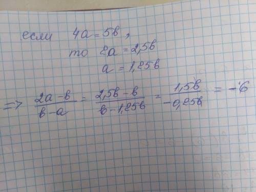 Если известно, что 4a = 5b, найдите значение примера (на картинке).​