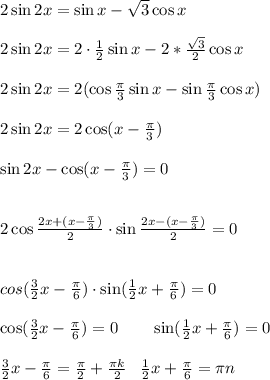 2\sin 2x=\sin x-\sqrt3\cos x\\\\2\sin 2x=2\cdot \frac12 \sin x-2*\frac{\sqrt3}2 \cos x\\\\2\sin 2x=2(\cos \frac\pi3\sin x- \sin \frac\pi3 \cos x)\\\\2\sin 2x=2\cos(x-\frac\pi3)\\\\\sin 2x-\cos(x-\frac\pi3)=0\\\\\\2\cos\frac{2x+(x-\frac\pi3)}2\cdot \sin\frac{2x-(x-\frac\pi3)}2=0\\\\\\cos(\frac32x-\frac\pi6) \cdot \sin(\frac12x+\frac\pi6)=0\\\\\cos(\frac32x-\frac\pi6)=0\,\,\,\,\,\,\,\,\,\,\,\, \sin(\frac12x+\frac\pi6)=0\\\\\frac32x-\frac\pi6=\frac\pi2+\frac{\pi k}2\,\,\,\,\, \frac12x+\frac\pi6=\pi n