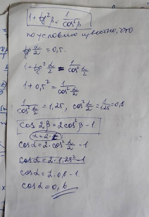 Найти cosα, если tgα/2=0,5