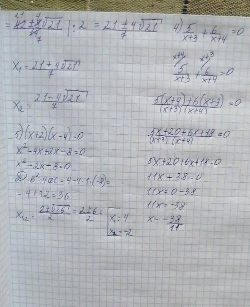 решите 5 уравнений Решите уравнения (расписывать каждое уравнение полностью) 1. 3/х+2 + 7/х = 3 2. х