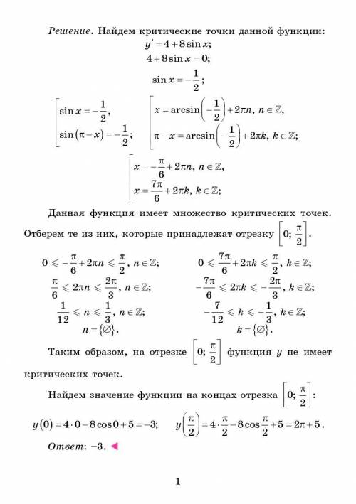 Найдите наименьшее значение