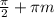 \frac{\pi }{2} +\pi m