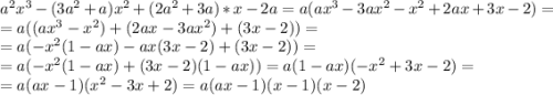 a^2x^3 -(3a^2+a)x^2 +(2a^2+3a)*x-2a =a(ax^3 -3ax^2-x^2+2ax+3x-2)=\\= a( (ax^3-x^2) +(2ax-3ax^2) +(3x-2) ) = \\=a(-x^2(1-ax)-ax(3x-2) +(3x-2) )=\\=a( -x^2(1-ax) +(3x-2)(1-ax) ) =a(1-ax)(-x^2+3x-2)=\\=a(ax-1)(x^2-3x+2)=a(ax-1)(x-1)(x-2)