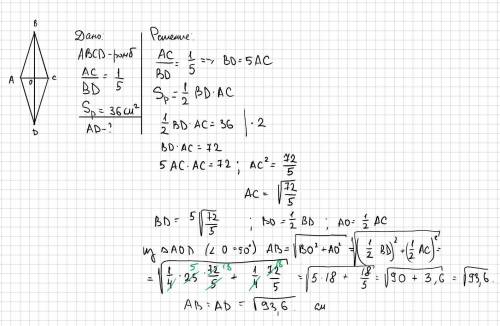 В ромбе диагонали относятся как 1:5, а площадь ромба равна 36 см в квадрате. Найти сторону ромба.