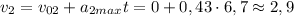 v_2=v_{02}+a_{2max}t=0+0,43\cdot 6,7\approx2,9