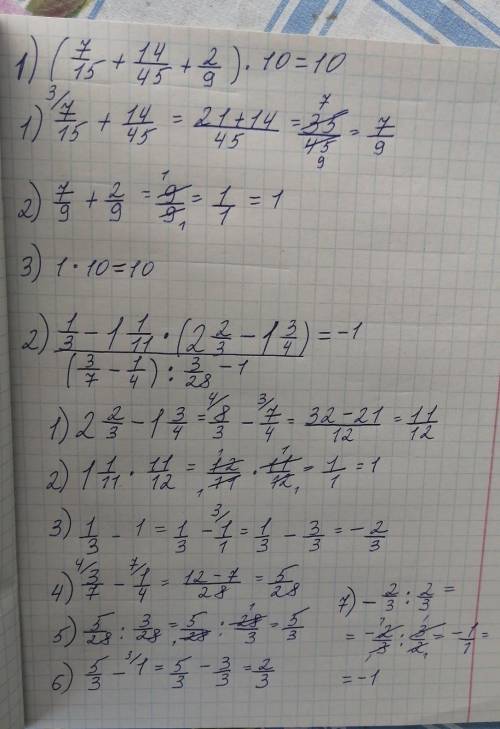 Вычислить (7\15+14/45+2/9)*10 1/3-1 1/11*(2 2/3-1 3/4) / (3/7-1/4):3/28-1