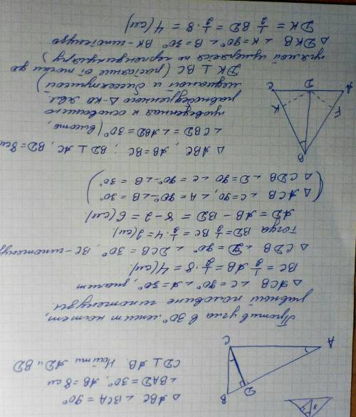 13. Один из острых углов прямоугольного треугольника равен 30 °, а гипотенуза равна 8 см. Найти отре