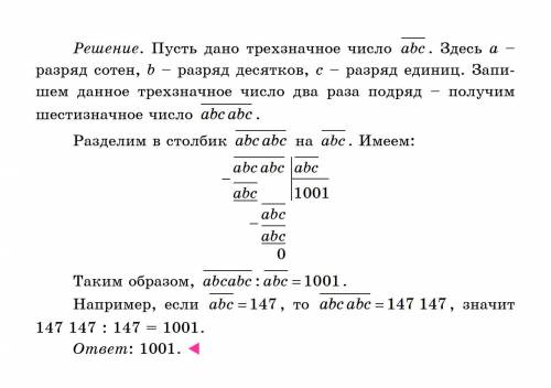 Трехзначное число записали два раза подряд. Во сколько раз полученное шестизначное число больше данн