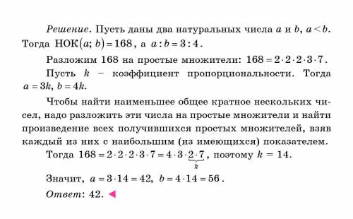 НОК двух натуральных чисел равен 168. Найдите наименьшее из этих чисел, если одно из этих чисел отно