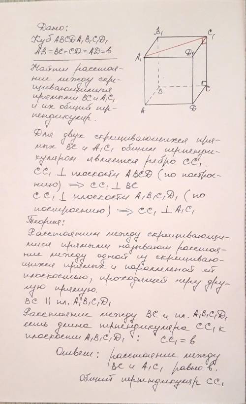 Тема расстояние между точками, прямыми и плоскостями. В кубе A…D1 с ребром b найдите расстояние межд