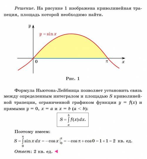 Площадь фигуры, ограниченной линиями у = sin x, y = 0, х = 0, х = л, равна ...​