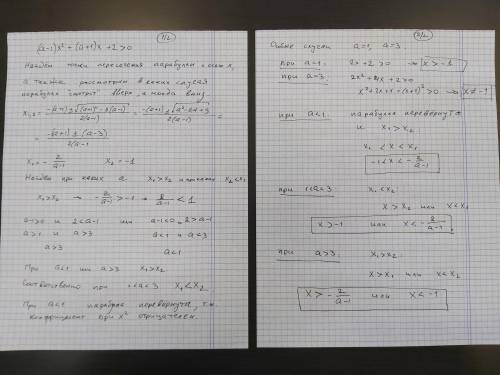 Решите неравенство при всех значениях параметра а.(а-1)·х²+(а+1)х+2>0