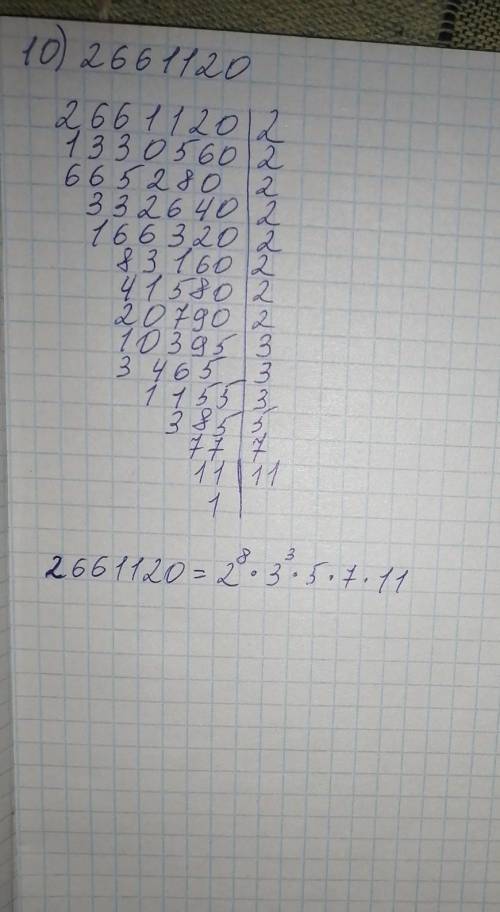 1. Разложение числа на простые множители 1). 24 2). 42 3). 32 4). 27 5). 366). 138 7). 144 8). 126 9