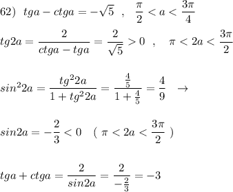 62)\ \ tga-ctga=-\sqrt5\ \ ,\ \ \dfrac{\pi}{2}