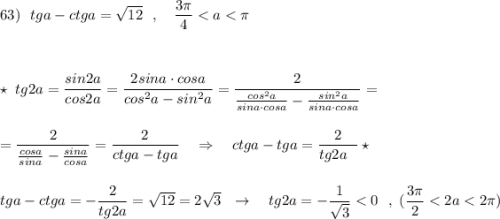 63)\ \ tga-ctga=\sqrt{12}\ \ ,\ \ \ \dfrac{3\pi}{4}