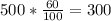 500*\frac{60}{100} =300