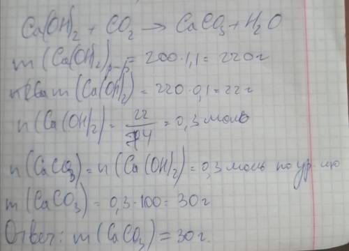 Сколько грамм карбоната кальция выпадет в осадок при пропускании углекислого газа через 200 мл 10%-н