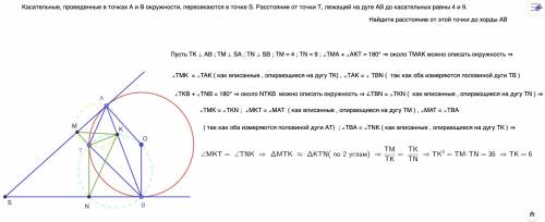 Касательные, проведенные в точках A и B окружности, пересекаются в точке S. Расстояние от точки Т, л