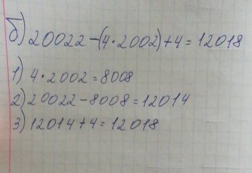 Вычислите значение выражения наиболее удобным а) б) 20022 - 4 ∙ 2002 + 4. если не сделаю не смогу пе