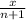 \frac{x}{n+1}