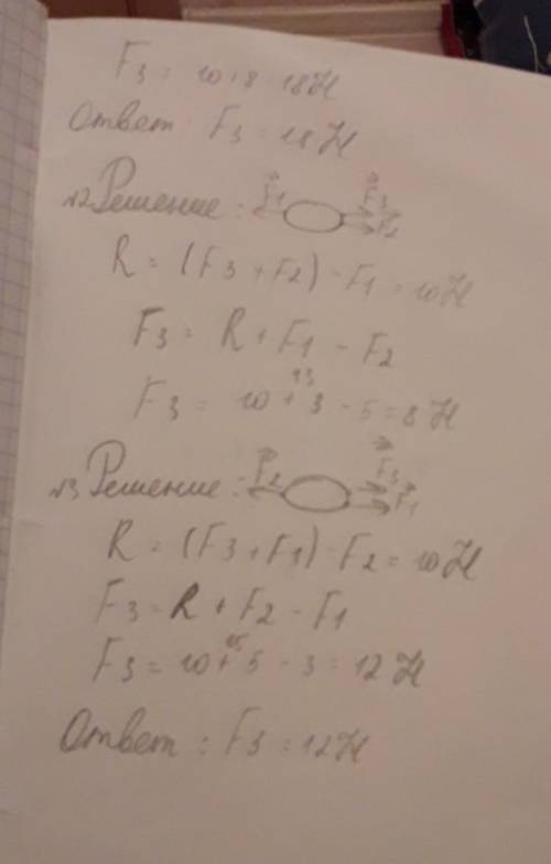 На тело действуют три силы, направленные вдоль одной прямой: F1, F2, F3. Определите чему примерно ра