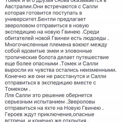 напишите сюжет произведения томек среди охотников за человеческими головами для читательского дне