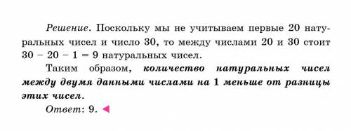 Сколько натуральных чисел между 20 и 30?