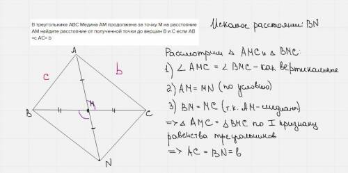 В треугольнике ABC Медина АМ продолжена за точку М на расстояние АМ найдите расстояние от полученной