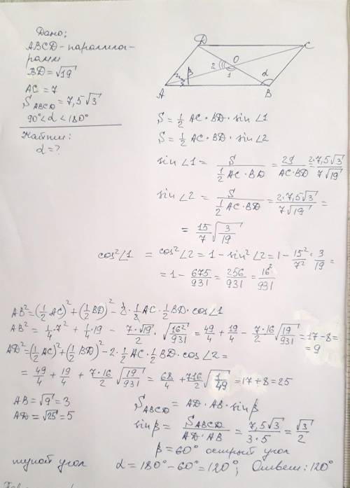 Площадь параллелограмма с диагоналями и 7 равна Найдите тупой угол параллелограмма ​