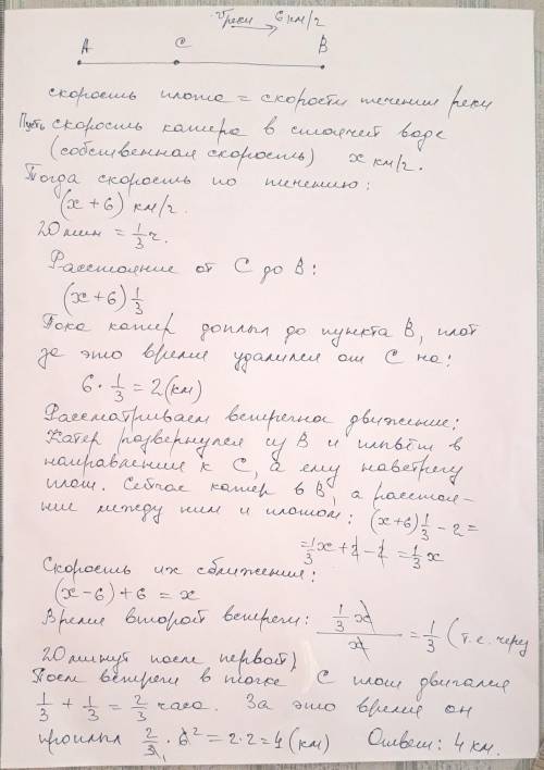 решить. Катер отправился из пункта А в пункт В вниз по течению реки. В промежуточной точке С реки ка