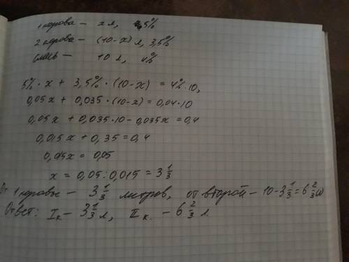 Молоко однієї корови містить 5% жиру, а іншої -- 3,5%. Змішавши молоко обох корів, одержали 10л моло