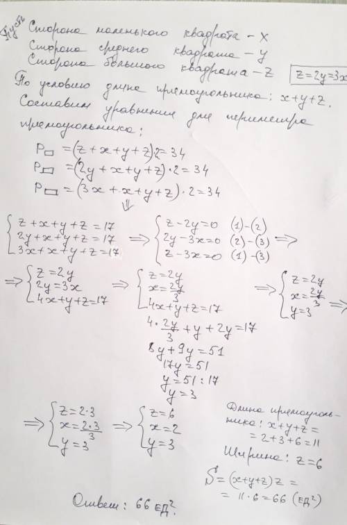 Найдите площадь прямоугольника (см. рис.), составленного из квадратов, если его периметр равен 34 см