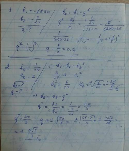 решить (вместе с решением) 1. Найти знаменатель геометрической прогрессии, если b1 = -1250, b7 = -2/