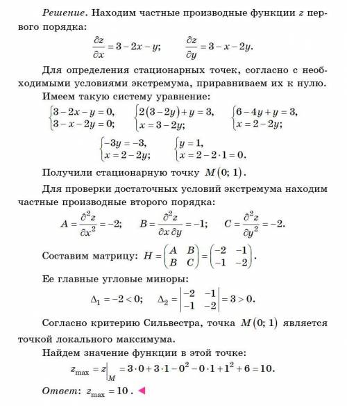 Исследовать функцию двух переменных на экстремум. z=3x+3y-(x^2)-xy-(y^2)+6